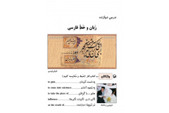 درس دوازده
