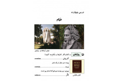 درس چهارده