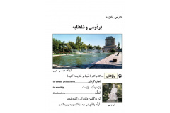 درس پانزده