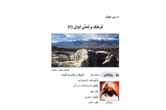درس چهار