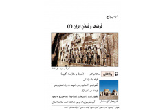 درس پنج