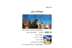 درس هفت