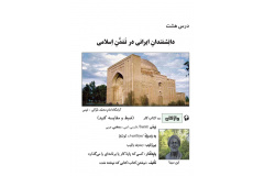 درس هشت