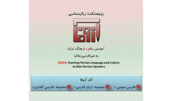 معرفی آزوفا