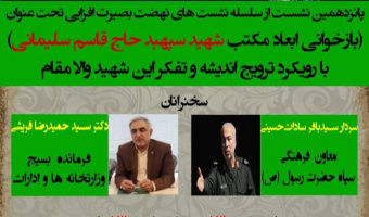 ساداتحسینی: باید بتوانیم سیره و جهت فکری حاج قاسم را بهتر تشخیص بدهیم