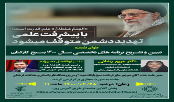 نشست مجازی «تبیین و تشریح برنامههای تخصصی سال ۱۴۰۰ بسیج کارکنان» برگزار میشود