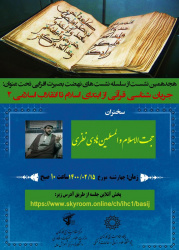 سخنرانی «جریان‌شناسی قرآنی از ابتدای اسلام تا انقلاب اسلامی (۲)» برگزار می‌شود