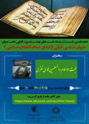 سخنرانی «جریانشناسی قرآنی از ابتدای اسلام تا انقلاب اسلامی (۲)» برگزار میشود