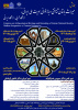 همایش میراث باستان‌شناختی و بازخوانی هویت ملی ایران