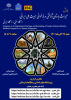 انتشار کتاب چکیده‌های همایش میراث باستان‌شناختی و بازخوانی هویت ملی ایرانی