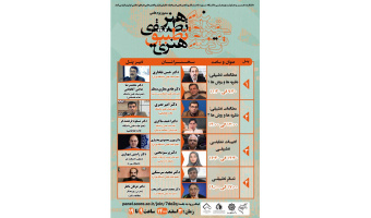 وبینار علمی «مطالعات تطبیقی: نظریه‌ها و روش‌ها ۲» برگزار شد