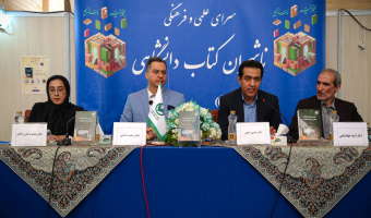 گزارش جلسه رونمایی  و نقد کتاب «نقش رسانه ها در فرآیند نظارت و ایجاد شفافیت»برگزار شد
