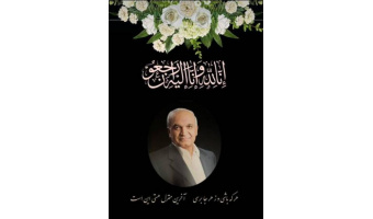 پیام تسلیت پژوهشکده ارتباطات به مناسبت درگذشت «دکترسیدوحیدعقیلی»