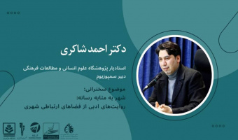 سخنرانی شهر به مثابه رسانه: روایت های ادبی از فضاهای ارتباطی شهری