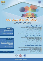 دومین همایش ملی «فرهنگ، رسانه و تحولات نسلی در ایران» ۲۸ بهمن‌ماه برگزار می‌شود