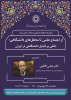 سخنرانی «تأملی بر قبایل دانشگاهی در ایران» برگزار شد