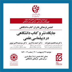نشر دانشگاهی ما در روندهای علمی جهان مشارکت ندارد / دیپلماسی علم با پژوهش معنا دارد