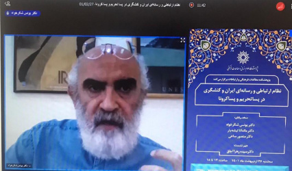 نشست علمی «نظام ارتباطی و رسانه ای ایران و کنشگری در پسا تحریم و پسا کرونا