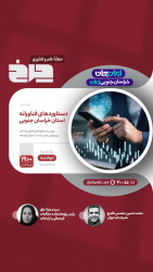 اهمیت علم و فناوری در توسعه کشور
