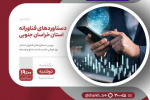 اهمیت علم و فناوری در توسعه کشور