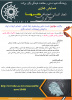 سومین پیش‌نشست علمی همایش مجازی ابعاد انسانی- اجتماعی کرونا در ایران برگزار می‌شود