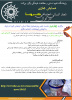 چهارمین پیش‌نشست علمی همایش مجازی ابعاد انسانی- اجتماعی کرونا در ایران برگزار می‌شود