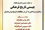 گزارش پیش نشست دوم همایش ملی تاریخ فرهنگی در ایران
