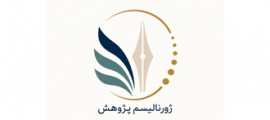 ژورنالیسم پژوهش