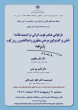 گزارش نشست «بازخوانی عناصر هویت ایرانی در اندیشه علامه؛ تأملی بر گفت‌وگوی مرتضی مطهری و عبدالحسین زرین‌کوب»