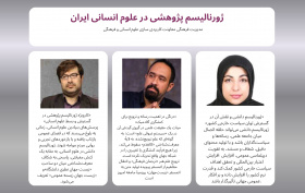 نشست «ژورنالیسم پژوهشی در علوم انسانی»