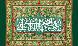 ولادت باسعادت امام هادی (ع) تهنیت باد