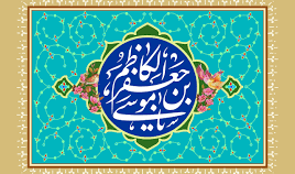 ولادت باسعادت امام موسی کاظم (ع) تهنیت باد