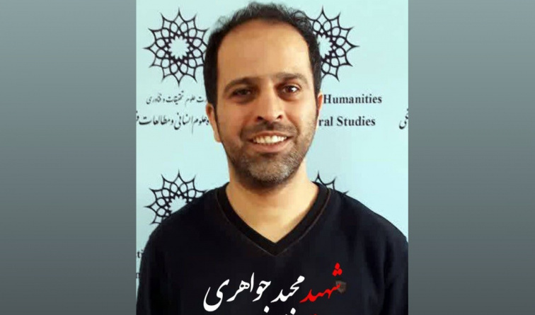 شهادت مظلومانه مهندس مجید جواهری، بر اثر حمله وحشیانه رژیم اشغالگر صهیونیستی