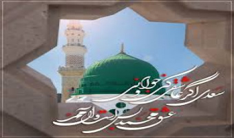 ولادت فخر عالم امکان، پیامبر اعظم (ص) و امام جعفر صادق (ع) تهنیت باد.