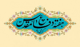 هفته دفاع مقدس و یاد شهدای جان بر کف وطن گرامی باد.