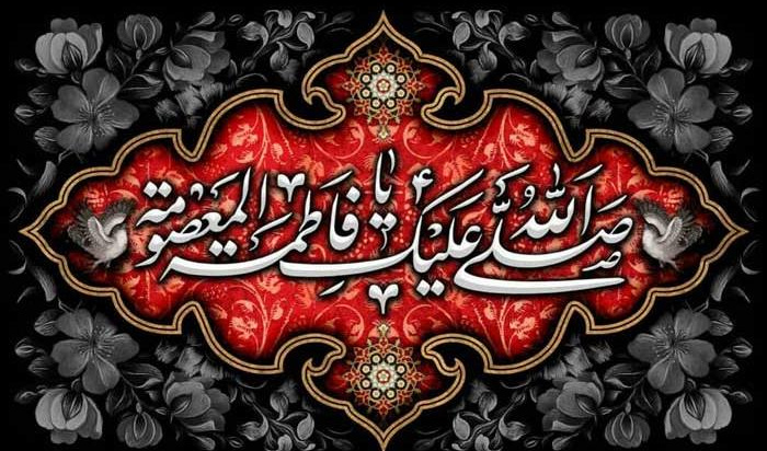 وفات کریمه اهل بیت، حضرت معصومه (س) تسلیت باد.