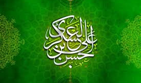 ولادت یازدهمین خورشید آسمان تشیع، امام حسن عسکری (ع) تهنیت باد.