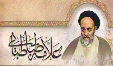 بزرگداشت علامه طباطبایی، صاحب المیزان