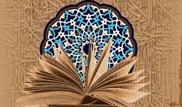 دوازدهم دی ماه، روز علوم اسلامی انسانی گرامی باد.