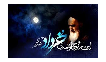 سالروز رحلت رهبر کبیر انقلاب و قیام دوران‌ساز 15 خرداد گرامی باد.