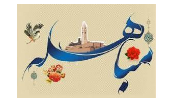 روز مباهله، روز حقیقت نبوت و حقانیت اسلام