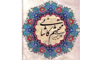 بزرگداشت محتشم کاشانی و روز شعر و ادبیات آیینی