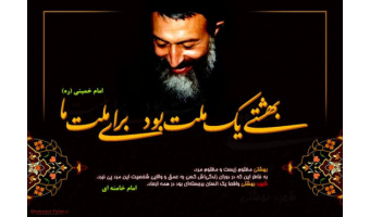 سالروز شهادت آیت الله بهشتی و 72 یار وفادار انقلاب اسلامی گرامی باد.