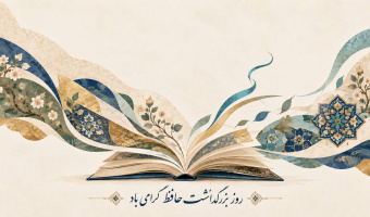 ادبیات فارسی، ترجمان دانش و تداوم فرهنگی