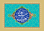 ولادت باسعادت امام موسی کاظم (ع) تهنیت باد