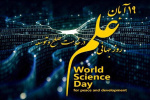 روز جهانی علم در خدمت صلح و توسعه