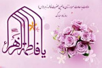 ولادت با سعادت حضرت فاطمه زهرا (س)، روزبزرگداشت مقام زن و مقام والای مادر تهنیت باد.