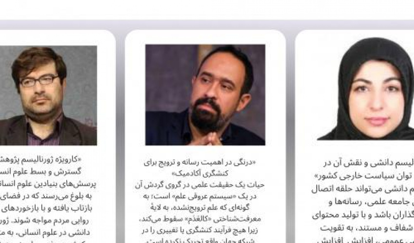نشست تخصصی «ژورنالیسم پژوهشی در علوم انسانی»