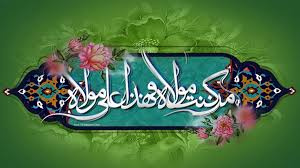 مراسم جشن به مناسبت اعیاد سعید قربان و غدیر- دوشنبه ۱۹ خرداد ۱۴۰۴ ساعت ۱۰ تا ۱۲