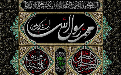 حلول ماه صفر تسلیت و تعزیت باد
